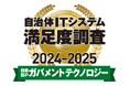 ネオジャパン、日経BPガバメントテクノロジー 2024年秋号 自治体ITシステム満足度調査 2024-2025 グループウエア/ビジネスチャット部門で1位を獲得