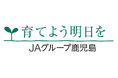 ネオジャパン、鹿児島県の全13JAの情報共有基盤として『desknet's NEO』が採用されました。