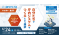 ネオジャパン、6月24日(火)ジチタイワークス主催『 “自分たちで庁内システムをつくる”という選択 ~ノーコードを活用した業務改善事例のご紹介~』に登壇