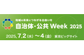 ネオジャパン、自治体・公共Week2025「第5回 自治体DX展」に出展