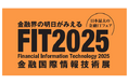 ネオジャパン、金融機関向け総合展示会「FIT2025」に出展