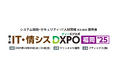 ネオジャパン、「第1回 IT・情シスDXPO福岡’25」に出展