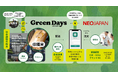 ネオジャパン、NPO法人Green Days Japanとの連携による地域循環型農業モデル「サステナブル・ライス・パートナーシップ」を締結