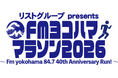 ネオジャパンは「FMヨコハママラソン2026」に協賛します