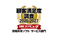 ネオジャパン、日経コンピュータ 顧客満足度調査2026-2027 情報共有ソフト／サービス部門で1位を獲得