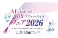 ネオジャパン、AI・ロボット・DXソリューションフェア2026に出展