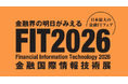 ネオジャパン、金融機関向け総合展示会「FIT2026」に出展