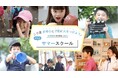 探究教育のパイオニア「デルタスタジオ」 小学生 & 年長向けにサマースクール2026を開催！
