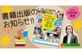 玉川大学教授・大豆生田啓友先生による新著「豊かな直接体験をベースに ICTで広がる保育」がチャイルド本社より刊行