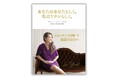【7/7本日発売】自己肯定感アジア最下位の日本に、"自分らしさ"を問う一冊が登場。なぜ日本人だけが「自分らしさ」を見失うのか?