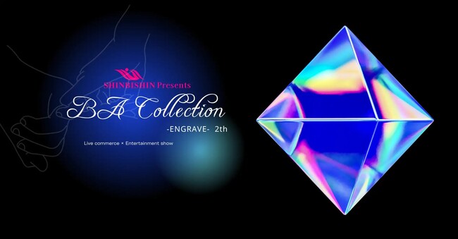 『SHINBISHIN Presents BA Collection ENGRAVE 2022』