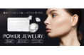 耳つぼジュエリー『 POWER JEWELRY 』を取り扱い開始