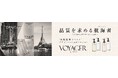 “香りを求めるVOYAGER(航海者）”韓国コスメブランド「VOYAGERbypobam」（ボイジャーバイポバム）日本初上陸！