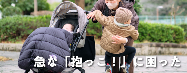 最新作】１～２歳のお子さんがいるママ・パパの悩みを解決！急な抱っこ