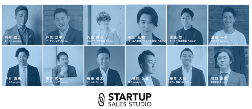 スタートアップ向けセールス支援チーム Startup Sales Studio 向井俊介氏など 実務経験豊かなプロフェッショナル12名がアドバイザーに就任 株式会社コムレイズ インキュベートのプレスリリース