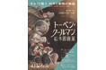 神戸ファッション美術館は、2026年４月11日(土)から、特別展「トーベン・クールマン絵本原画展」を開催します