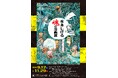 神戸ファッション美術館は、2026年9月12日(土)から、特別展「水木しげる 魂の漫画展」を開催します