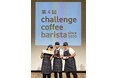 サザビーリーグHR社、第4回 CHALLENGE COFFEE BARISTAで3位入賞