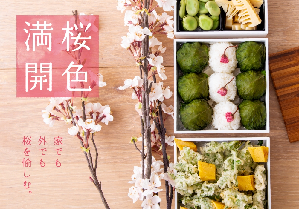AKOMEYA TOKYOの「桜色満開-家でも外でも桜を愉しむ-」｜株式会社サザビーリーグのプレスリリース