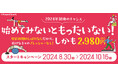 「スポーツの秋」といえばコナミスポーツクラブ!10月16日までお得な秋の入会キャンペーン実施中