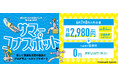 夏にぴったりな過ごし方いろいろあります。 コナミスポーツクラブが夏のキャンペーンを実施