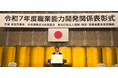 コナミスポーツ株式会社が「令和7年度職業能力開発関係厚生労働大臣表彰」を受賞