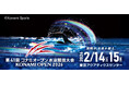 第41回 コナミオープン 水泳競技大会　招待選手・ネクストジェネレーション枠で23名出場決定