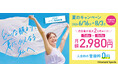 「どんな服より、夏に似合う私へ」コナミスポーツクラブが夏のキャンペーンを実施