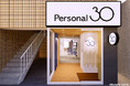 「好きな身体になる30分」コナミスポーツのパーソナルトレーニングジム「Personal 30 祐天寺」10月オープン！