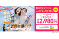 「毎日 楽しいの なんでだろ。」コナミスポーツクラブが秋のキャンペーンを実施