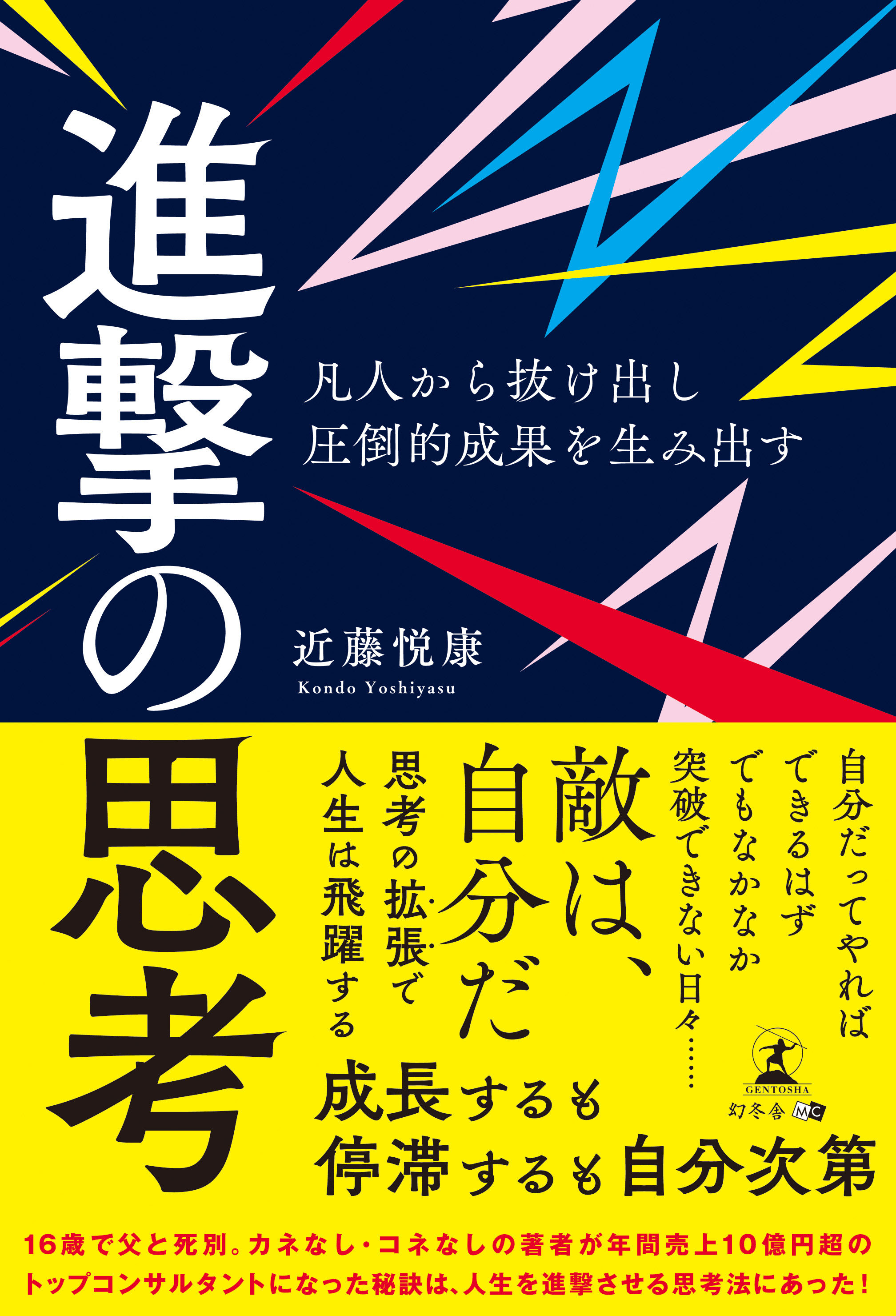 思い込み の壁を壊すことで成長が飛躍 凡人から抜け出し圧倒的成果を生み出す 進撃の思考 が全国の書店で7月28日より販売開始 株式会社legaseedのプレスリリース