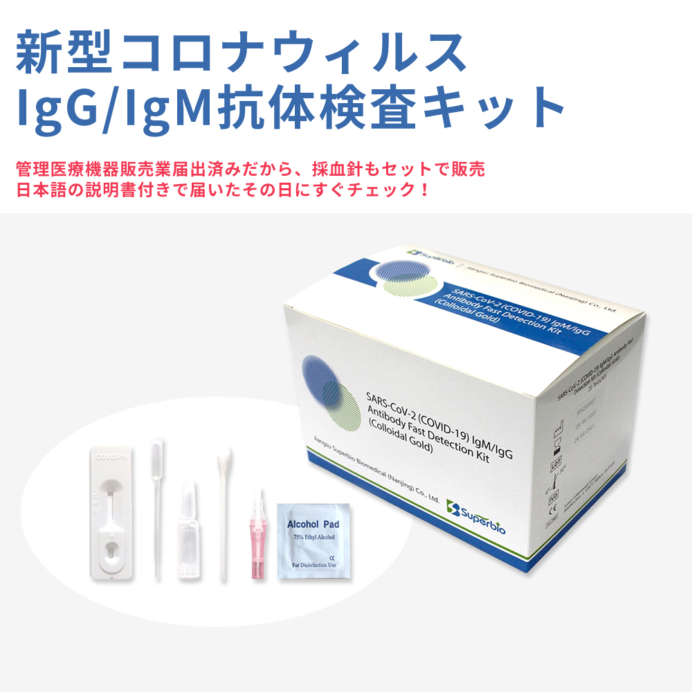 再入荷完了 1キット980円 新型コロナウイルス抗体検査キット販売中 クロスオーバー株式会社のプレスリリース 再入荷完了 1キット980円 新型コロナウイルス抗体検査キット販売中 クロスオーバー株式会社のプレスリリース
