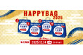 US FAN SUPPLY、ファングッズを詰め込んだ「ハッピーバッグ2025」4種を期間限定販売　12/14（日）23:59まで