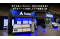要件定義AI「Acsim（アクシム）」、合計5,600名来場の展示会ブースで放映したデモ動画を公開