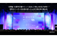 初開催「AI要件定義サミット2026」に約1,400名が来場！官民のリーダー20社超が語った上流工程改革の現在地