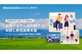 二地域居住・移住の手前でリモートワークやワーケーションで「お試し移住」を。Workations、"お試し移住"に注力したい地域を募集中