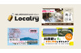お試し移住プラットフォーム「Localry」、宮城県大崎市・岩手県陸前高田市・宮崎県川南町のプログラム掲載を開始。温泉宿での動画制作体験や月1万円のお試し居住など、多彩なお試し移住プログラムを提供