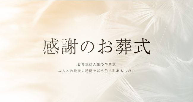 誕生花人生の卒業式