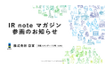 株式会社日宣、メディアプラットフォーム noteにて「IR noteマガジン」参画