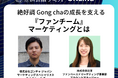 株式会社日宣、宣伝会議サミット2024(冬) オンラインに登壇