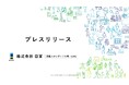 株式会社日宣、岐阜県大垣市が公募する「公共施設への太陽光発電設備等導入事業」の契約候補者に選定