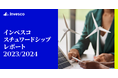 「インベスコ スチュワードシップレポート 2023/2024」を発行