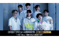 ORβITメンバー全員生出演! 11月11日(月)19時より4時間にわたるデビュー4周年記念ニコニコ冠特番の生放送が決定!!