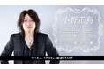 1/18(土)17:00~小野正利 Birthday Live東京公演をニコニコで独占生中継!