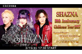 2/15(土)17:30~ SHAZNA 30周年記念ライブツアー初日をニコニコで独占生中継が決定!