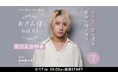 【永田聖一朗 生出演】3月17日(月) 20:00~ 俳優がゆかりのあるエリアを巡るオーディオコンテンツ 「おさんぽnavi」配信記念特番の放送が決定
