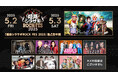 氣志團、ゴールデンボンバー、PENICILLIN、アンティック-珈琲店-ら出演 Psycho le Cému主催「姫路シラサギROCK FES 2025」をニコニコ生放送で独占生中継〈5/2、3開催〉