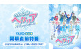 【キャスト生出演】ミュージカル「ヘタリア~A tender world~」開幕直前特番が、6月4日(水)21時〜ニコ生にて配信決定