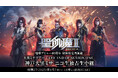 6/7(土)18時~ 聖飢魔II 地球デビュー40周年 期間限定再集結 大黒ミサツアー「THE END OF SEASON ONE」 神戸大黒ミサを ニコ生で独占生中継!