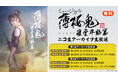 【ミュージカル『薄桜鬼 真改』藤堂平助 篇】ニコニコ生放送での6月29日(日)2公演のアーカイブ生放送のチケット販売開始